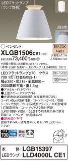 パナソニック LED ペンダント XLGB1506CE1 (本体:LGB15397+ランプ