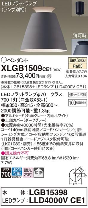 パナソニック LED ペンダント XLGB1509CE1 (本体:LGB15398+ランプ:LLD4000VCE1) 温白色 (引掛シーリング方式)  Panasonic 商品画像1：日昭電気