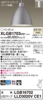 パナソニック LED ペンダント XLGB1703CE1 (本体:LGB16702+ランプ