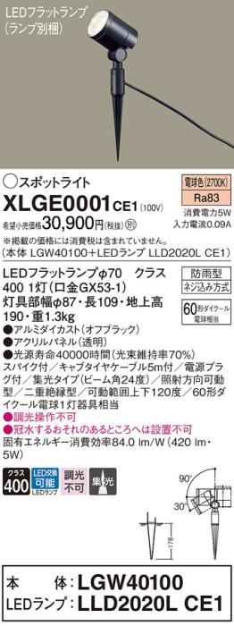 パナソニック LED スポットライト 防雨型 XLGE0001CE1 (本体:LGW40100+ランプ･･･