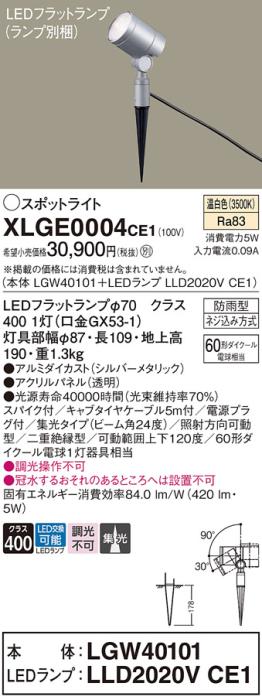 パナソニック LED スポットライト 防雨型 XLGE0004CE1 (本体:LGW40101+ランプ･･･