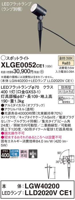パナソニック LED スポットライト 防雨型 XLGE0052CE1 (本体:LGW40200+ランプ･･･