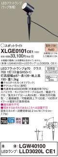 パナソニック LED スポットライト 防雨型 XLGE0101CE1 (本体:LGW40100+