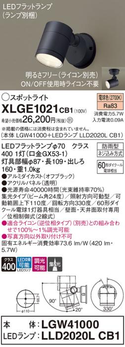 パナソニック LED スポットライト 防雨型 XLGE1021CB1 (本体:LGW41000+ランプ:LLD2020LCB1) 電球色 調光タイプ（ライコン別売） 電気工事必要 Panasonic