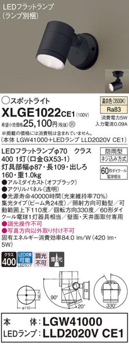 パナソニック LED スポットライト 防雨型 XLGE1022CE1 (本体:LGW41000+ランプ:LLD2020VCE1) 温白色 電気工事必要 Panasonic