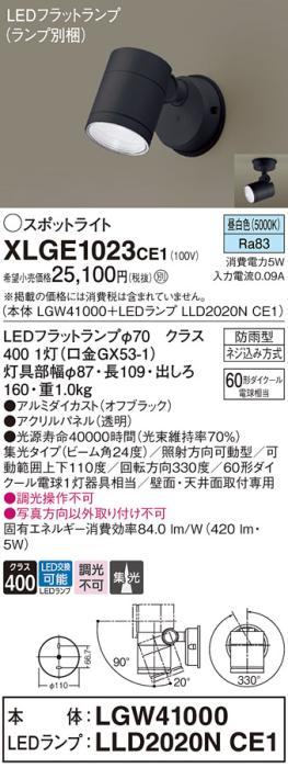パナソニック LED スポットライト 防雨型 XLGE1023CE1 (本体:LGW41000+ランプ･･･