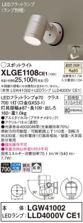 パナソニック LED スポットライト 防雨型 XLGE1108CE1 (本体:LGW41002+