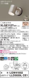 パナソニック LED スポットライト 防雨型 XLGE1127CE1 (本体:LGW41002+