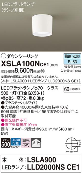 パナソニック LED ダウンシーリング XSLA100NCE1 (本体:LSLA900+ランプ:LLD20･･･