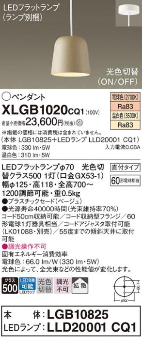 パナソニック LED ペンダント XLGB1020CQ1(本体:LGB10825+ランプ:LLD20001CQ1)光色切替 (直付)電気工事必要 Panasonic 商品画像1：日昭電気