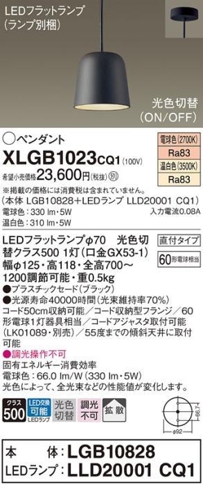 パナソニック LED ペンダント XLGB1023CQ1(本体:LGB10828+ランプ:LLD20001CQ1)光色切替 (直付)電気工事必要 Panasonic 商品画像1：日昭電気