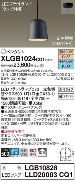 パナソニック LED ペンダント XLGB1024CQ1(本体:LGB10828+ランプ:LLD20003CQ1)光色切替 (直付)電気工事必要 Panasonic 商品画像1：日昭電気