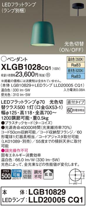 パナソニック LED ペンダント XLGB1028CQ1(本体:LGB10829+ランプ:LLD20005CQ1)光色切替 (直付)電気工事必要 Panasonic 商品画像1：日昭電気