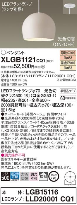 パナソニック LED ペンダント XLGB1121CQ1(本体:LGB15116+ランプ:LLD20001CQ1)光色切替 (半埋込)電気工事必要 Panasonic 商品画像1：日昭電気