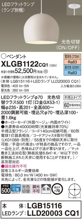 パナソニック LED ペンダント XLGB1122CQ1(本体:LGB15116+ランプ:LLD20003CQ1)光色切替 (半埋込)電気工事必要 Panasonic 商品画像1：日昭電気