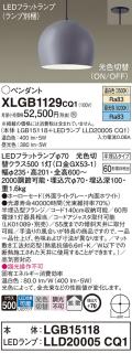パナソニック LED ペンダント XLGB1129CQ1(本体:LGB15118+ランプ