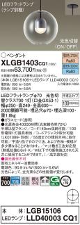 XLGB1403CQ1 パナソニック LEDペンダントライト 半埋込タイプ 光色切替