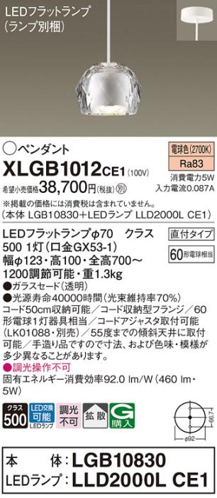 パナソニック LED ペンダントライト XLGB1012CE1(本体:LGB10830+ランプ:LLD2000LCE1)電球色 直付･電気工事必要 Panasonic 商品画像1：日昭電気