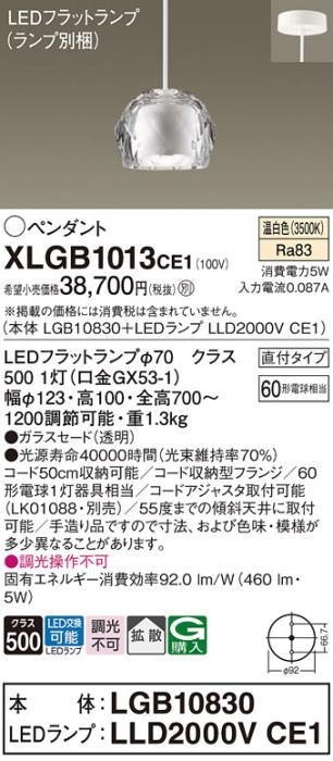 パナソニック LED ペンダントライト XLGB1013CE1(本体:LGB10830+ランプ:LLD2000VCE1)温白色 直付･電気工事必要 Panasonic 商品画像1：日昭電気