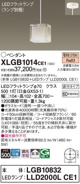 パナソニック LED ペンダントライト XLGB1014CE1(本体:LGB10832+ランプ:LLD2000LCE1)電球色 直付･電気工事必要 Panasonic 商品画像1：日昭電気