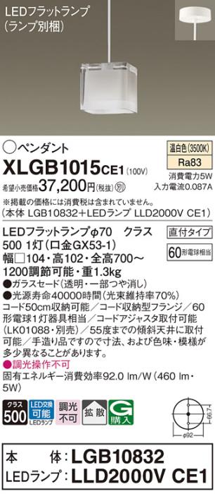 パナソニック LED ペンダントライト XLGB1015CE1(本体:LGB10832+ランプ:LLD20･･･