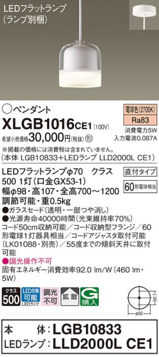 パナソニック LED ペンダントライト XLGB1016CE1(本体:LGB10833+ランプ:LLD20･･･