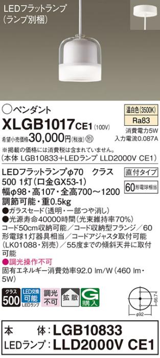 パナソニック LED ペンダントライト XLGB1017CE1(本体:LGB10833+ランプ:LLD2000VCE1)温白色 直付･電気工事必要 Panasonic 商品画像1：日昭電気