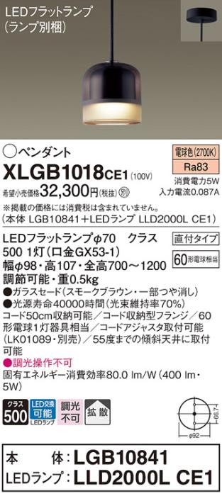 パナソニック LED ペンダントライト XLGB1018CE1(本体:LGB10841+ランプ:LLD20･･･
