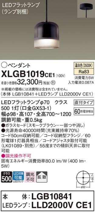パナソニック LED ペンダントライト XLGB1019CE1(本体:LGB10841+ランプ:LLD20･･･