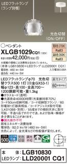 パナソニック LED ペンダントライト XLGB1029CQ1(本体:LGB10830+ランプ