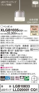 パナソニック LED ペンダントライト XLGB1035CQ1(本体:LGB10833+ランプ