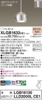 パナソニック LED ペンダントライト XLGB1632CE1(本体:LGB16130+ランプ