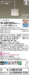 パナソニック LED ペンダントライト XLGB1653CQ1(本体:LGB16132+ランプ