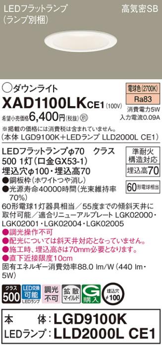 パナソニック LGD9100 ダウンライト ランプ別売GX53 【高知インター店】