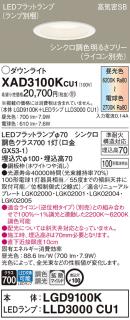 パナソニック LED ダウンライト XAD3100KCU1(本体:LGD9100K+ランプ