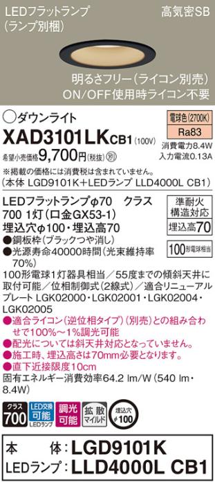 パナソニック LED ダウンライト XAD3101LKCB1(本体:LGD9101K+ランプ:LLD4000LCB1)100形 拡散 電球色 調光 電気工事必要 Panasonic 商品画像1：日昭電気