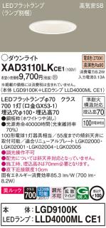 パナソニック LED ダウンライト XAD3110LKCE1(本体:LGD9100K+ランプ