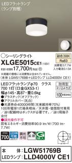 パナソニック LED 小型シーリングライト XLGE5015CE1(本体:LGW51769B+ランプ:LLD4000VCE1)100形 拡散 温白色  電気工事必要 Panasonicの通販なら: 日昭電気 [Kaago(カーゴ)]