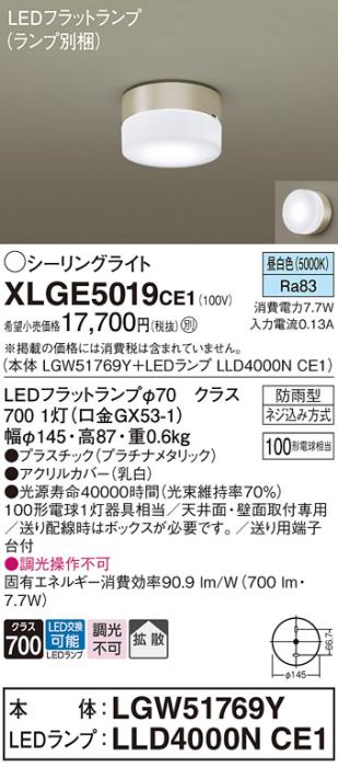 パナソニック LED 小型シーリングライト XLGE5019CE1(本体:LGW51769Y+ランプ:･･･