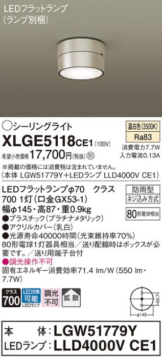 パナソニック LED ダウンシーリング XLGE5118CE1(本体:LGW51779Y+ランプ:LLD4･･･