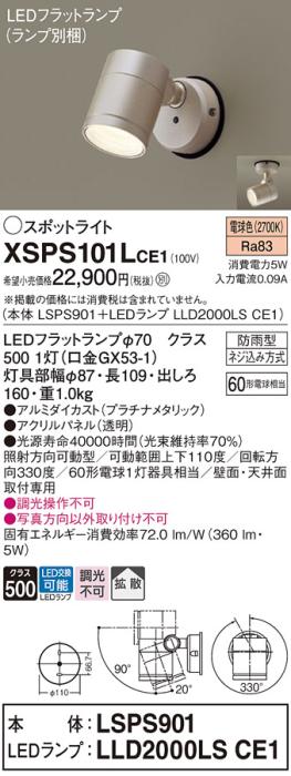 パナソニック LED スポットライト XSPS101LCE1(本体:LSPS901+ランプ:LLD2000L･･･