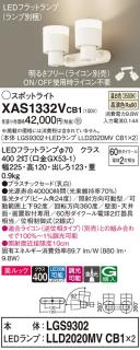 LEDスポットライト (直付) XAS1332VCB1(LGS9302+LLD2020MVCB1+