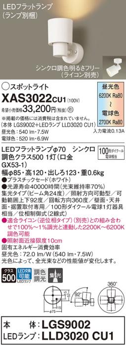 LEDスポットライト パナソニック (直付) XAS3022CU1(本体:LGS9002 +ランプ:LL･･･