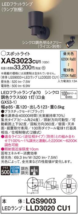 LEDスポットライト パナソニック (直付) XAS3023CU1(本体:LGS9003 +ランプ:LL･･･