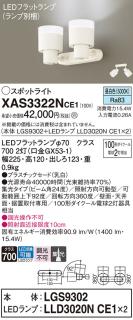 LEDスポットライト (直付) XAS3322NCE1(LGS9302+LLD3020NCE1+