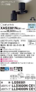 LEDスポットライト (直付) XAS3381NCE1(LGS9301+LLD3020NCE1+