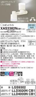 LEDスポットライト (直付) XAS3382NCB1(LGS9302+LLD3020NCB1+