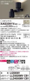 LEDスポットライト (直付) XAS3391VCB1(LGS9301+LLD3020MVCB1+