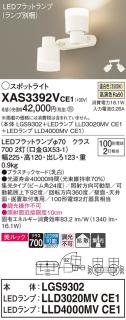 LEDスポットライト (直付) XAS3392VCE1(LGS9302+LLD3020MVCE1+