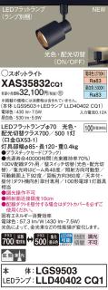 【新品・3台セット】パナソニック　スポットライトLGS9503 ランプ付き